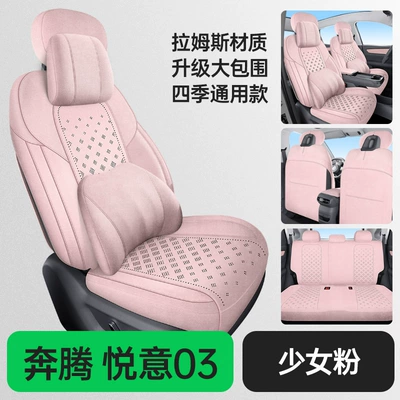 New Model of Special Car: Modelə uyğun (Original) oturacaq örtükləri - girly-pink-memory-version-note-the-model-year
