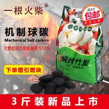 烧烤碳木炭耐烧球碳家用无烟烧烤碳环保竹粉机制木炭果木炭烤肉碳