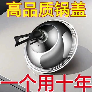 不锈钢锅盖加高家用钢化玻璃锅盖通用万能型炒菜锅耐高温加厚多用