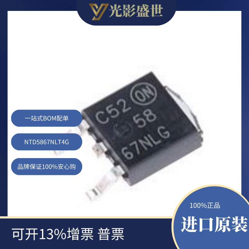 NTD5867NLT4G 原装现货 线性 放大器 仪器，运算放大器，缓冲器