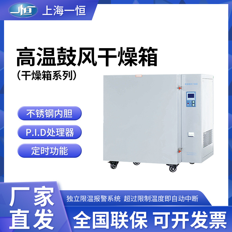 上海一恒 高温鼓风干燥箱 BPG-9050AH/BH 高温烘箱 高温鼓风烤箱
