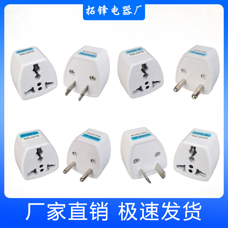 全球旅游港版转换插头香港韩国英标德标电源插头澳规英规转换器
