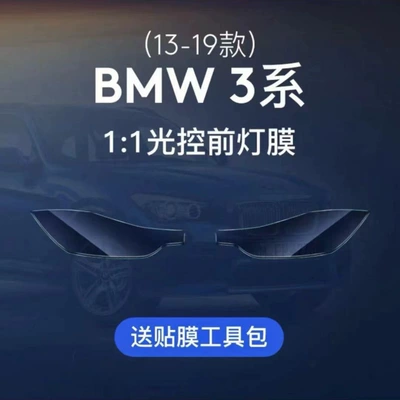 Suitable for BMW 3 series blackened headlight film i3 headlight film light control color change new 3 series blackened headlight tail light film color change (Car headlight protective film) - 13-19-models-3-series-headlights-transparent-model