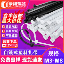 自锁式尼龙扎带 电线固定扣捆线束白色扎线带黑色塑料