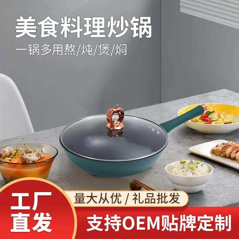 家用多功能麦饭石炒锅大容量炒菜不粘锅商务乔迁礼品锅印制logo