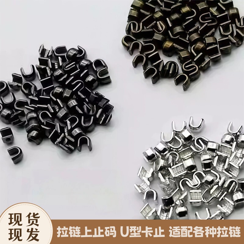 Zipper Accessories U-shaped Anti-pull Head Drop Clip Stop Anti-pull Up Clip Stop Repair Zipper Cutting DIY Handmade Accessories Zipper Accessories U-shaped Anti-pull Head Drop Clip Stop Anti-pull Up Clip Stop Repair Zipper Cutting DIY Handmade Accessories