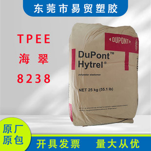 TPEE US DuPont 8238 Haicui Sports Equipment High Temperature Extrusion Grade Pipe Raw Material Original Package
