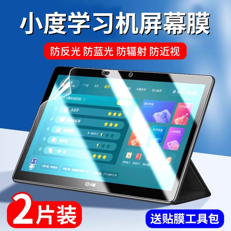 适用小度学习平板S12高清蓝光膜X9/X10/Air保护膜 自由屏防刮贴膜