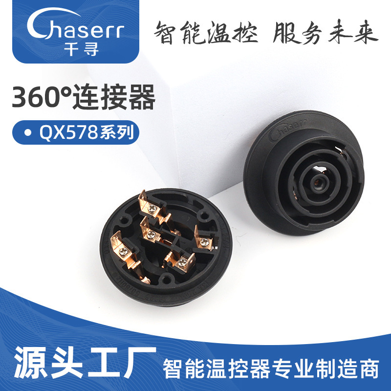 맞춤형 소스 제조업체 QX598E 5링 포지티브 압력 커넥터 전기 주전자 온도 조절 커플러 커넥터 액세서리