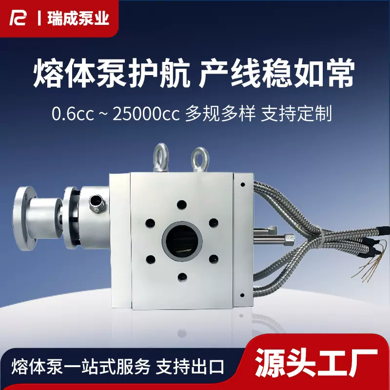 瑞成品牌熔体齿轮泵 适用化纤/造粒/薄膜生产线高精度计量输送泵