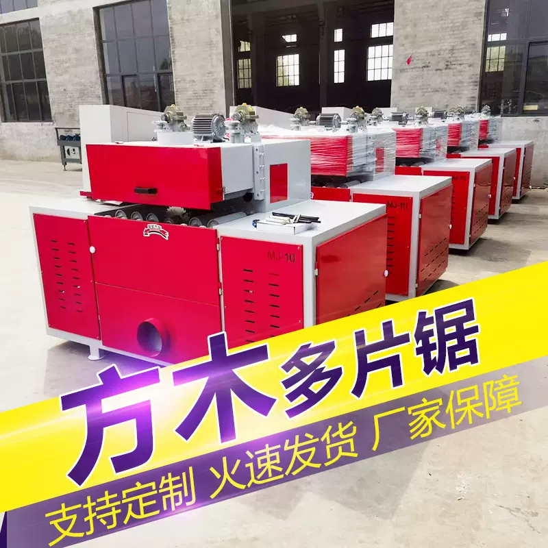 全自动上下轴方木多片锯木方开板木材切片开料开条锯12公分木工锯