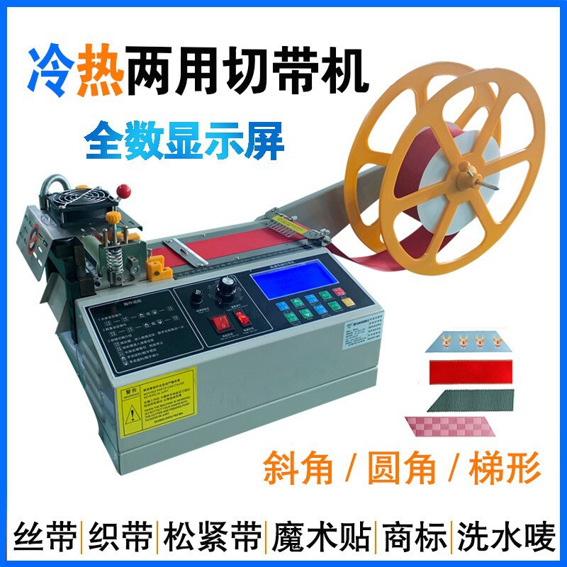 Fully Automatic Webbing Cutting Elastic Band Ribbon Hot and Cold Ribbon Cutting Machine Zipper Velcro Trademark Cutting Machine Fully Automatic Webbing Cutting Elastic Band Ribbon Hot and Cold Ribbon Cutting Machine Zipper Velcro Trademark Cutting Machine