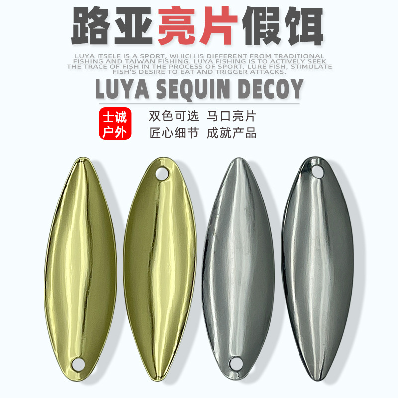 Factory wholesale lure metal sequin bait metal horse mouth sequin…