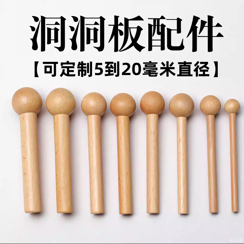 Pegboard Accessories Complete Set Matchstick Round Hole Wooden Stick Shelf Shelf Hook Hanging Wooden Storage