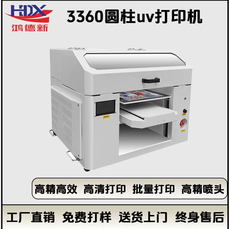 鸿德新3360uv打印机水晶标手机壳木板玻璃瓷砖亚克力万能打印机