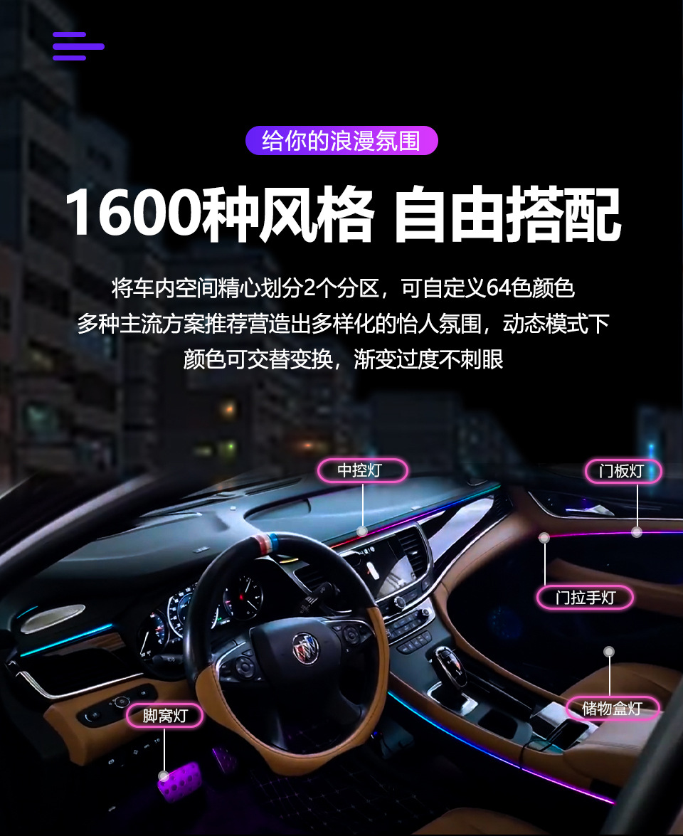 Buick Regal LaCrosse Special Car Interior Atmosphere Light Cold Light Decoration Central Control Atmosphere Light Foot Light