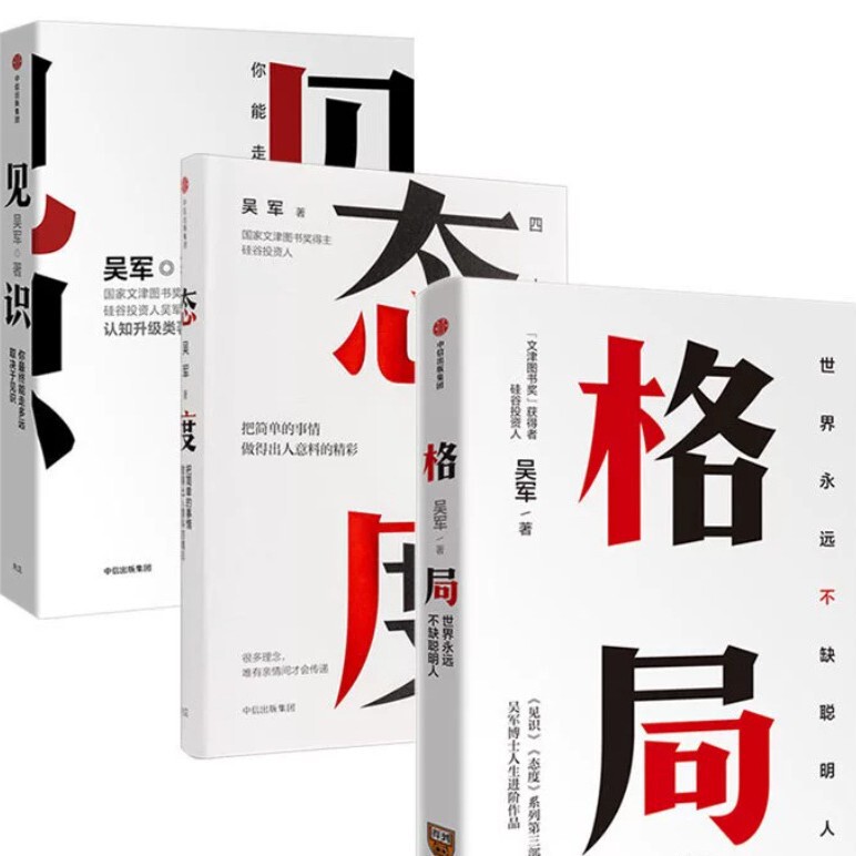 Authentic Clearance Sale: Wu Jun's Pattern, Insight, and Attitude; Su Shi Min's My Experience and Lessons; Silicon Valley Iron Man Authentic Clearance Sale: Wu Jun's Pattern, Insight, and Attitude; Su Shi Min's My Experience and Lessons; Silicon Valley Iron Man