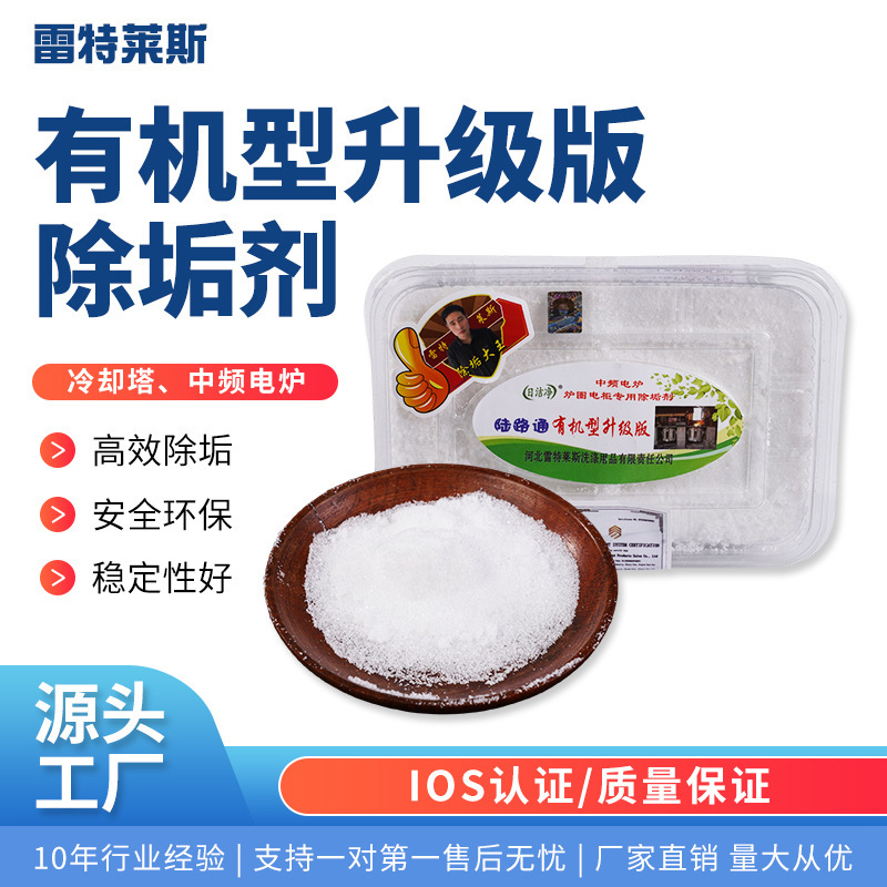 New Leiteles Descaling Agent, Organic Upgraded Version, Descaling Agent for Furnace Rings and Electrical Cabinets, Specialized Industrial Cleaning Agent New Leiteles Descaling Agent, Organic Upgraded Version, Descaling Agent for Furnace Rings and Electrical Cabinets, Specialized Industrial Cleaning Agent