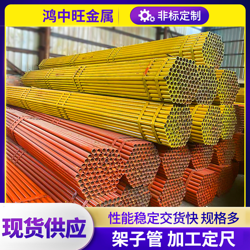脚手架架子管Q235b建筑工地薄壁喷漆架子管加工48*3mm黄漆架子管