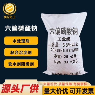 25KG六偏磷酸钠 68%含量污水处理软水剂工业级离子无水六偏磷酸钠