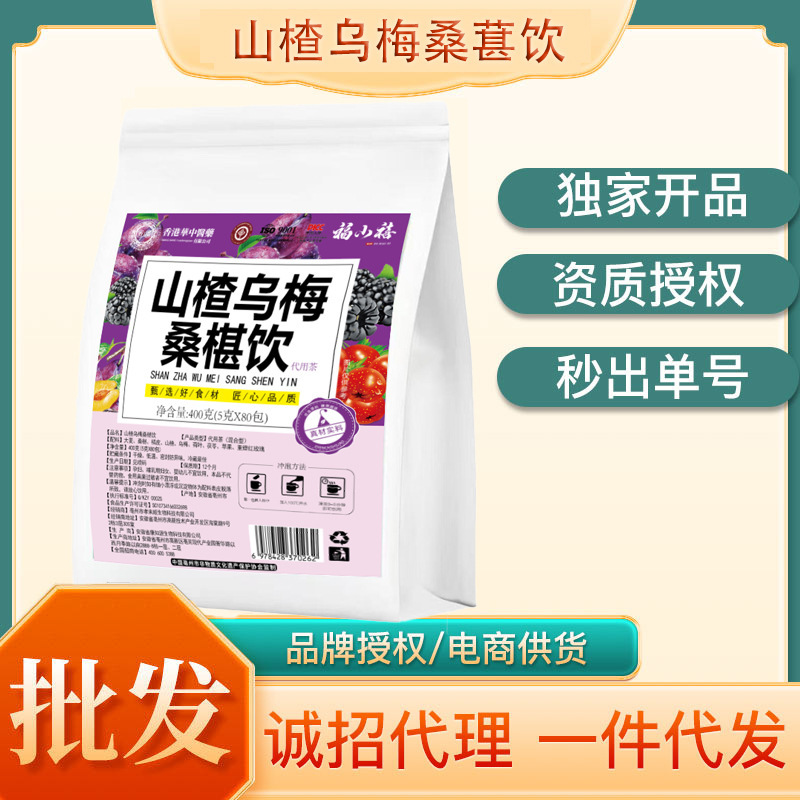 Fuxiaoxi Hawthorn, Black Plum and Mulberry Drink 400G/Bag E-Commerce Maternal and Infant Community Group Purchase Travel Sales Conference Wholesale Delivery Fuxiaoxi Hawthorn, Black Plum and Mulberry Drink 400G/Bag E-Commerce Maternal and Infant Community Group Purchase Travel Sales Conference Wholesale Delivery