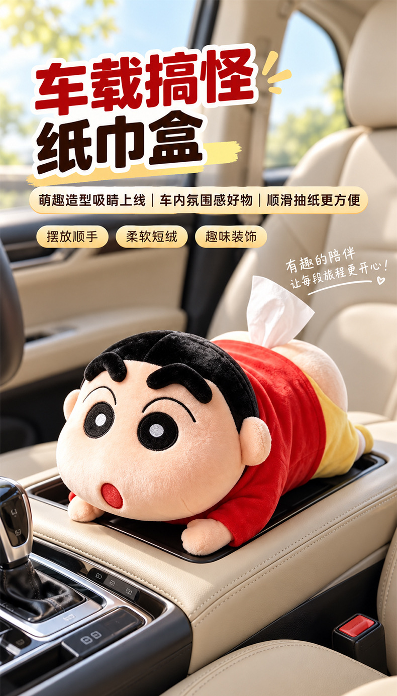 Crayon Shin-chan PP tissue box, cute cartoon plush tissue holder, for living room coffee table or car, a fun and quirky decoration