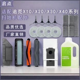Adapt to the search for sweeping robot X10/X20/X30/X40 full series of cleaning cloth mop accessories
