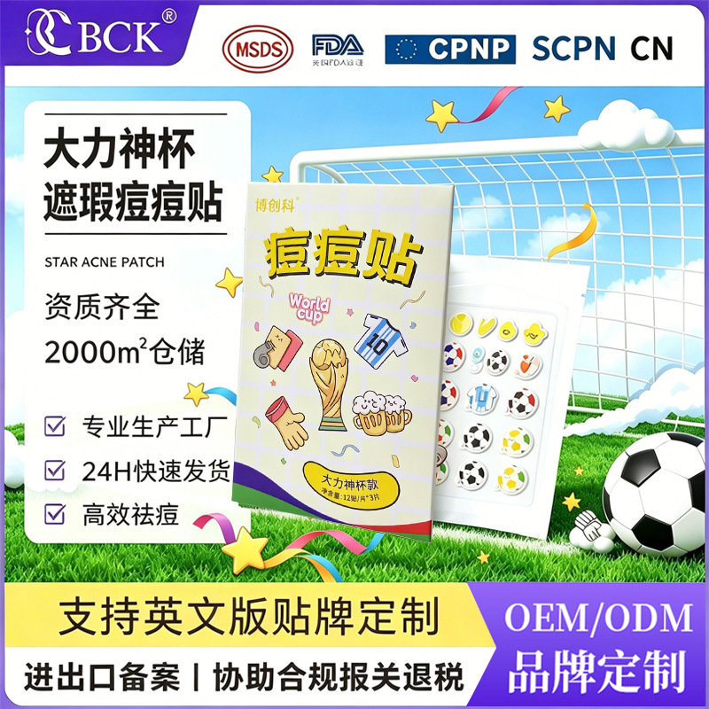 2026美加墨世界杯主题周边祛痘贴球迷足球脸贴啦啦队助威妆容脸贴