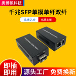 1光1电 千兆SFP单模单纤双纤光电转换器一对 mini SFP Converter