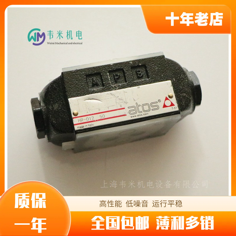 阿托斯ATOS叠加式节流阀HR-013 50 原装 韦米现货