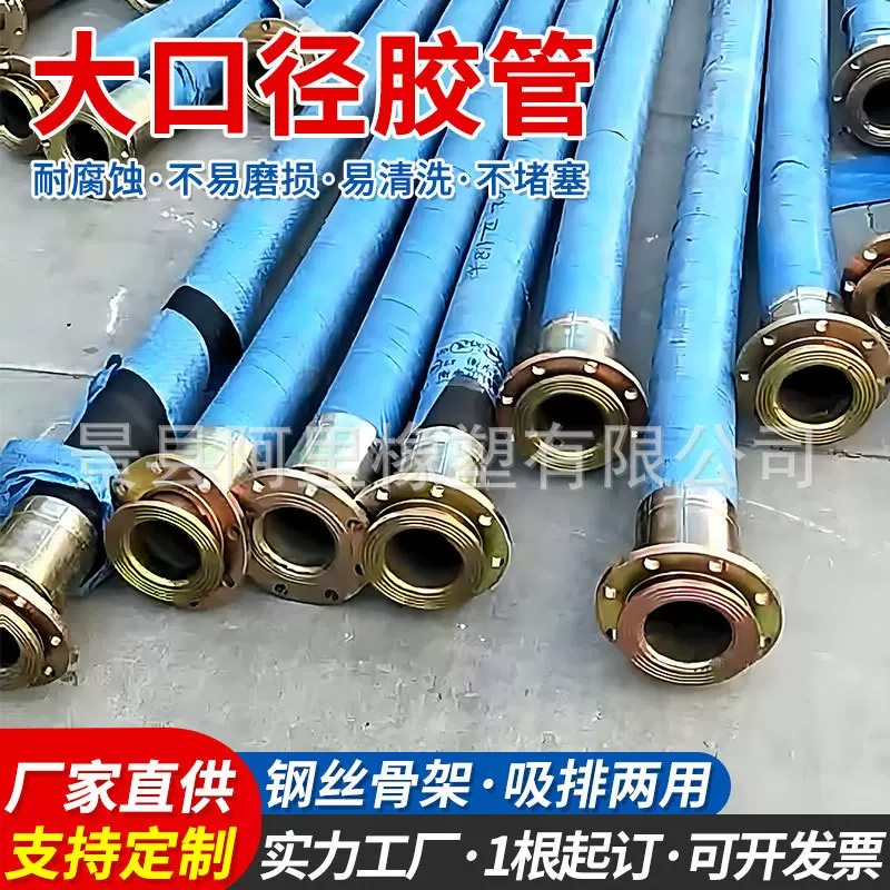 大口径法兰胶管钢丝骨架胶管耐磨排水喷砂管抽泥浆胶管负压夹布管