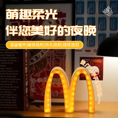 ネットセレブ人気マクドナルドMランプマクドナルドナイトライト冷蔵庫磁気クリエイティブMマークW型USB充電雰囲気ライト