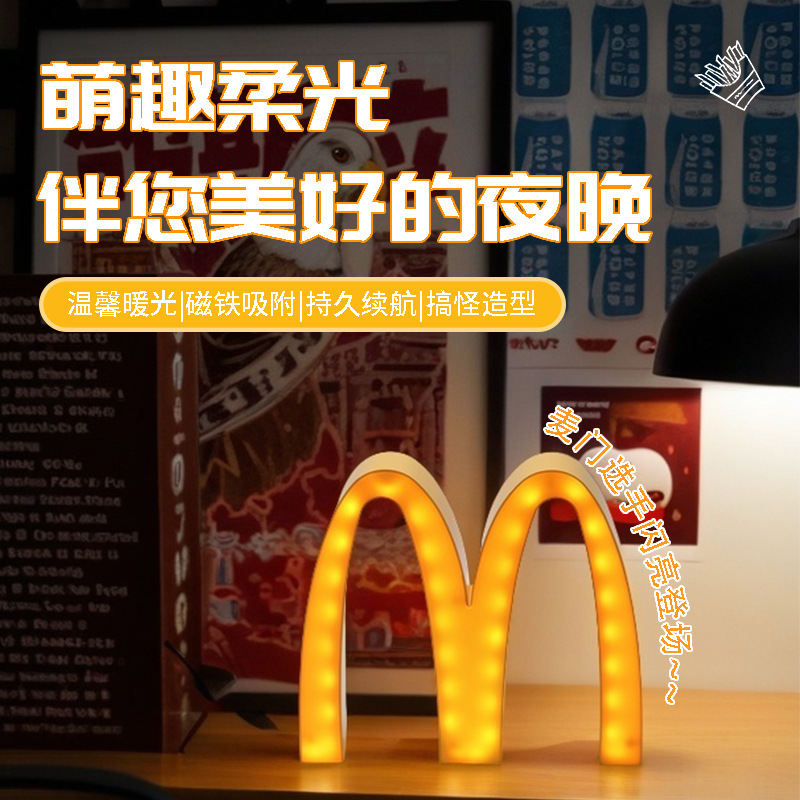 网红爆款麦当劳m灯麦门小夜灯冰箱磁吸创意M记W型USB充电氛围灯
