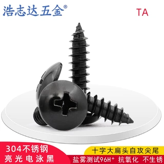 304不锈钢电泳黑TA十字大扁头自攻尖尾螺钉蘑菇头伞头ST3-4-5-6mm