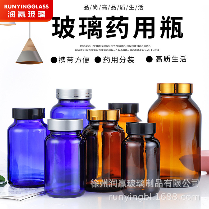 茶色胶囊瓶玻璃广口蓝色保健瓶虫草分装瓶密封化学药剂瓶药粉片瓶
