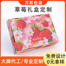 水果包装盒定制精美丹东草莓礼盒瓦楞纸彩盒新鲜水果礼品盒天地盖