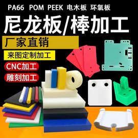 耐磨MC尼龙板PA PA6 PE 黑色POM板高密度加厚板材零切CNC加工peek