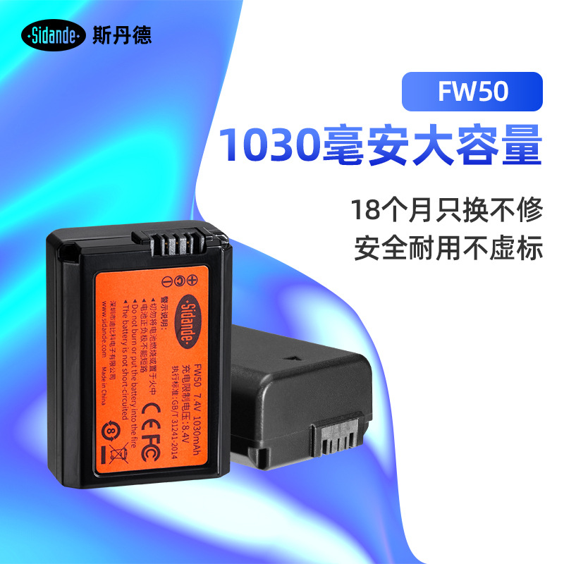 斯丹德Sony np-FW50锂电池适用索尼NEX6微单A7R2大容量全解码