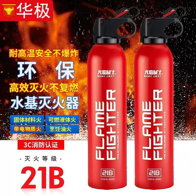 火焰战士汽车家用厨房小型便携水基干粉灭火器消防器材车载灭火器