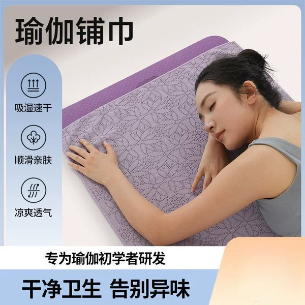 Professional non-slip, sweat-absorbent, machine washable yoga mat cloth, fitness anti-dirt cloth, Pilates sports towel blanket
