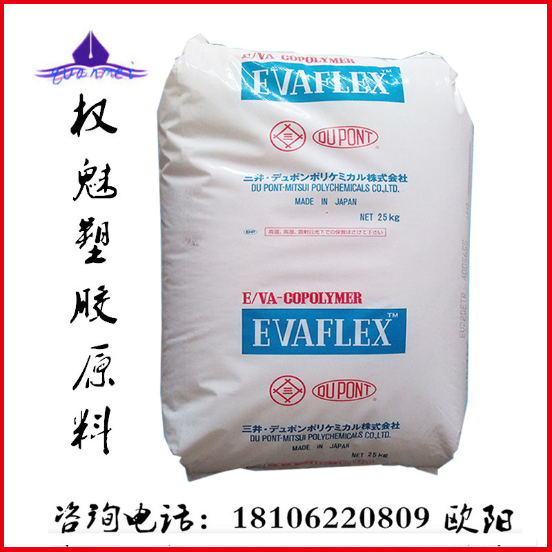 EVA 日本三井聚合 250 va含量15% 涂覆 热熔胶