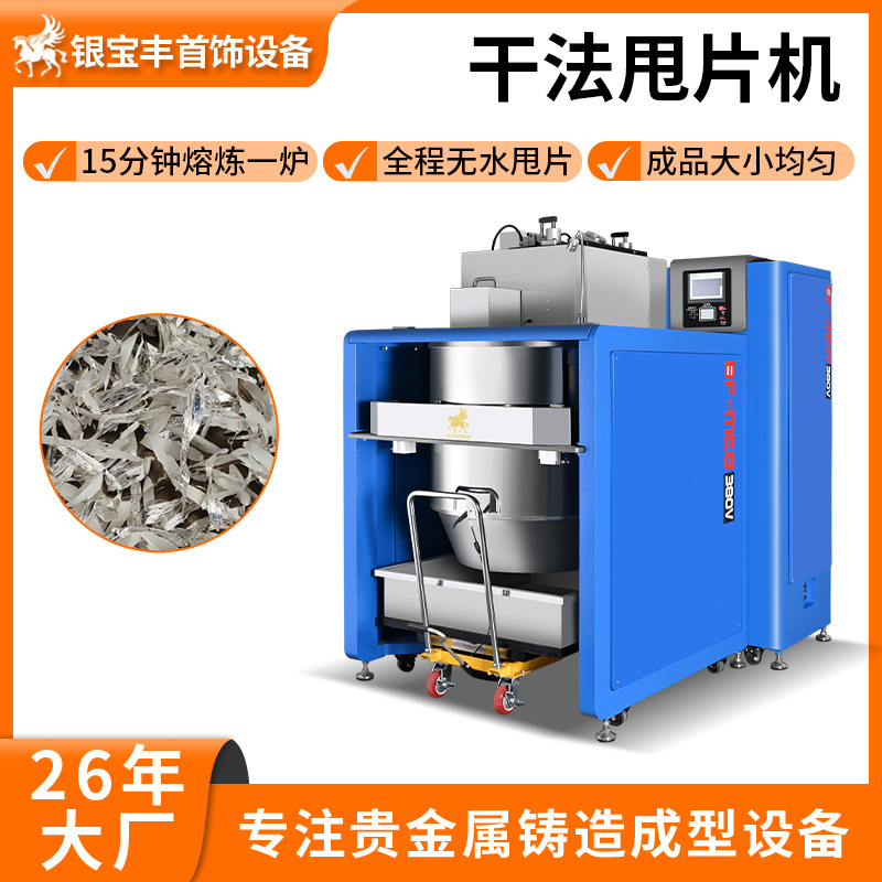 金属甩片机 精炼加工黄金铂金钯金熔炼成型冲片机 贵金属打片机