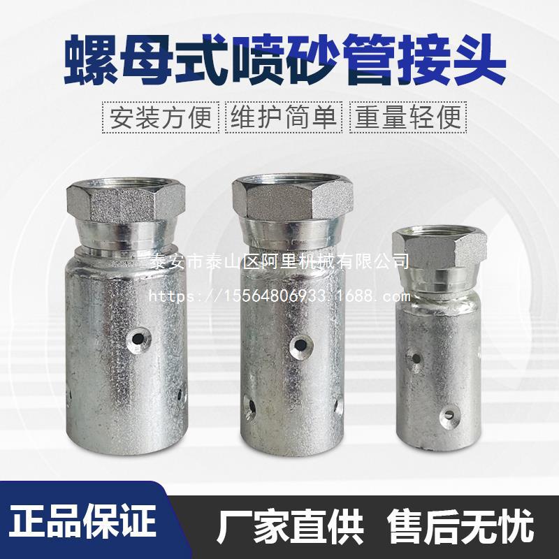开放式高压气动除锈喷砂机配件活动螺母式三通砂管接头快速喷砂头