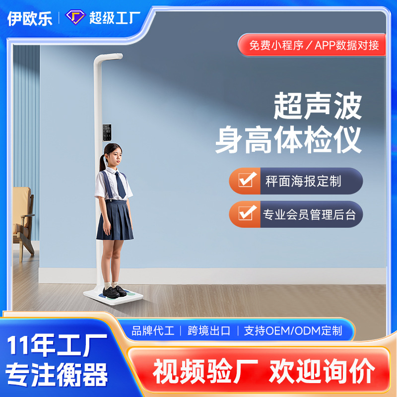 超声波身高体重秤测量仪一体机儿童语音播报智能电子秤定制健康秤