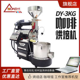 东亿DYS-3KG咖啡烘培机 家用小型烘豆机商用炒货机 多功能炒豆机