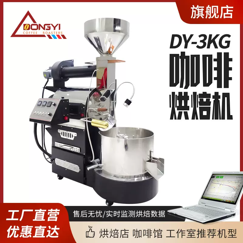 东亿DYS-3KG咖啡烘培机 家用小型烘豆机商用炒货机 多功能炒豆机