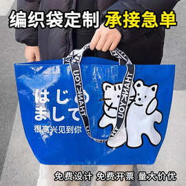 印花手提编织袋定制logo广告宣传购物收纳袋显眼包ins包装袋订做