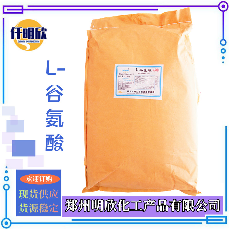 L谷氨酸 (2)_明欣新背景图2.1
