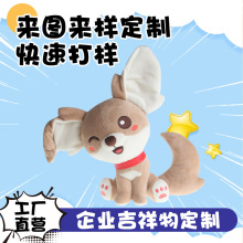 定制毛绒玩偶吉祥物ip小朋友玩具家具抱枕玩偶钥匙扣挂件来图定做