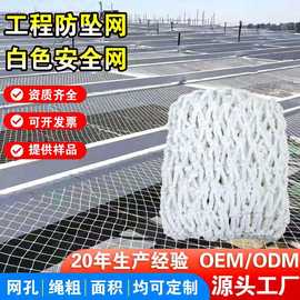 白色尼龙网 建筑工地工程防坠网平网楼梯防护网阳台天井网格防掉